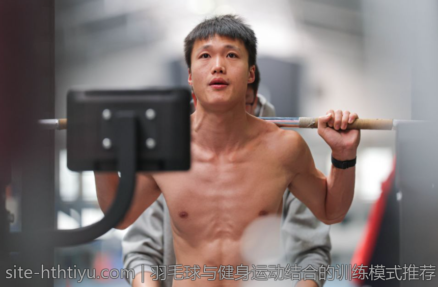 羽毛球与健身运动结合的训练模式推荐