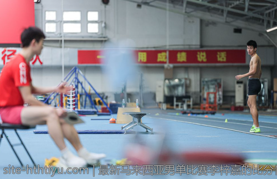 最新马来西亚男单比赛李梓嘉的比分情况分析