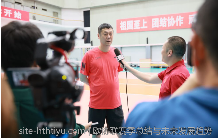 欧协联赛季总结与未来发展趋势