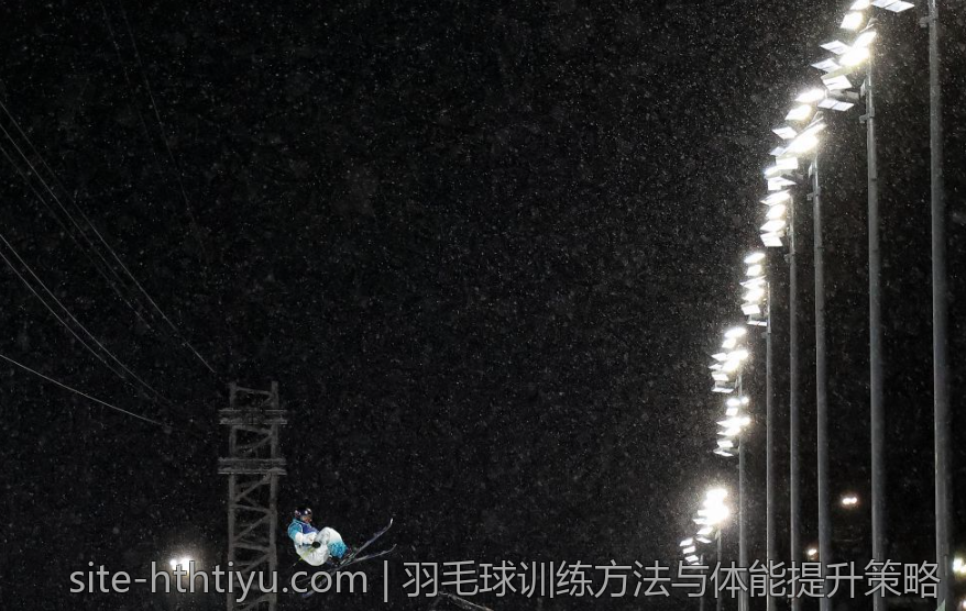 羽毛球训练方法与体能提升策略