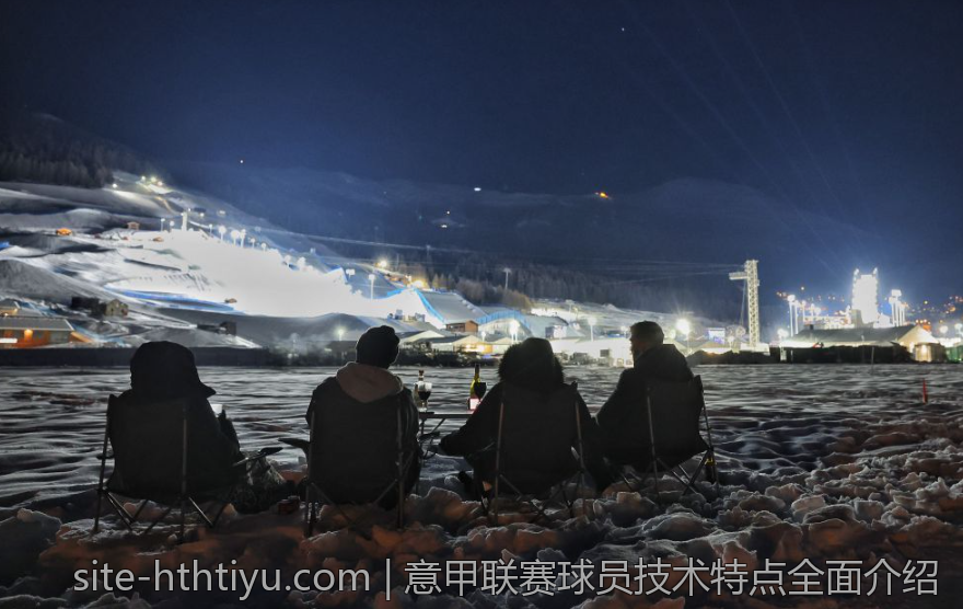 意甲联赛球员技术特点全面介绍