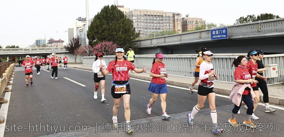 德甲联赛影响力提升策略及成功案例