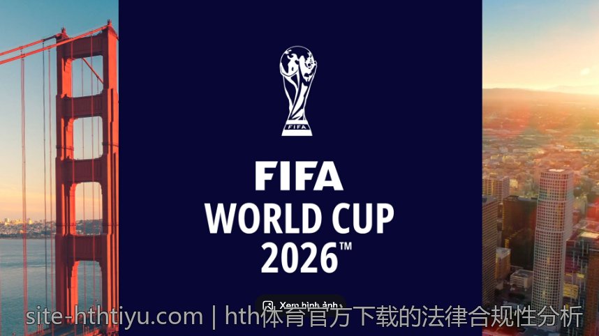 hth体育官方下载的法律合规性分析