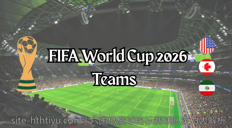六国橄榄球锦标赛球队实力大解析